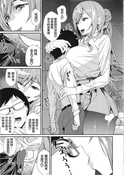 Onee-chan to Issho. 5