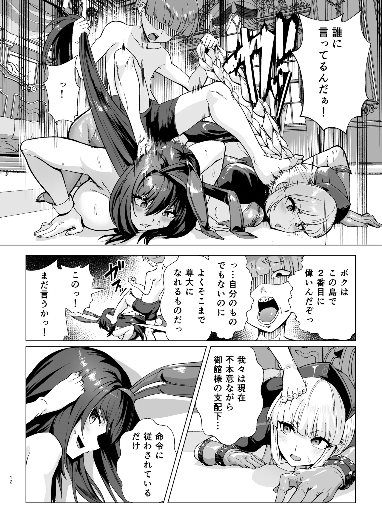 Kyokutou Kenran Tobakutou Dream Island 2 - Page 21