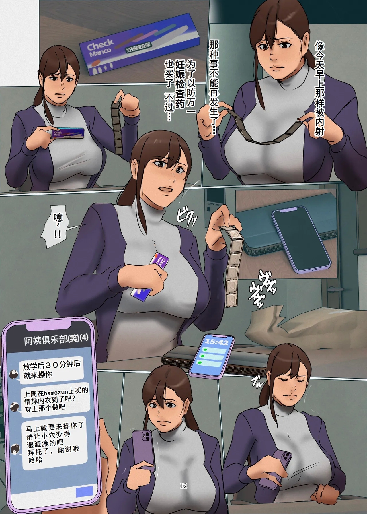 Ikenie no Haha 3 - Page 11