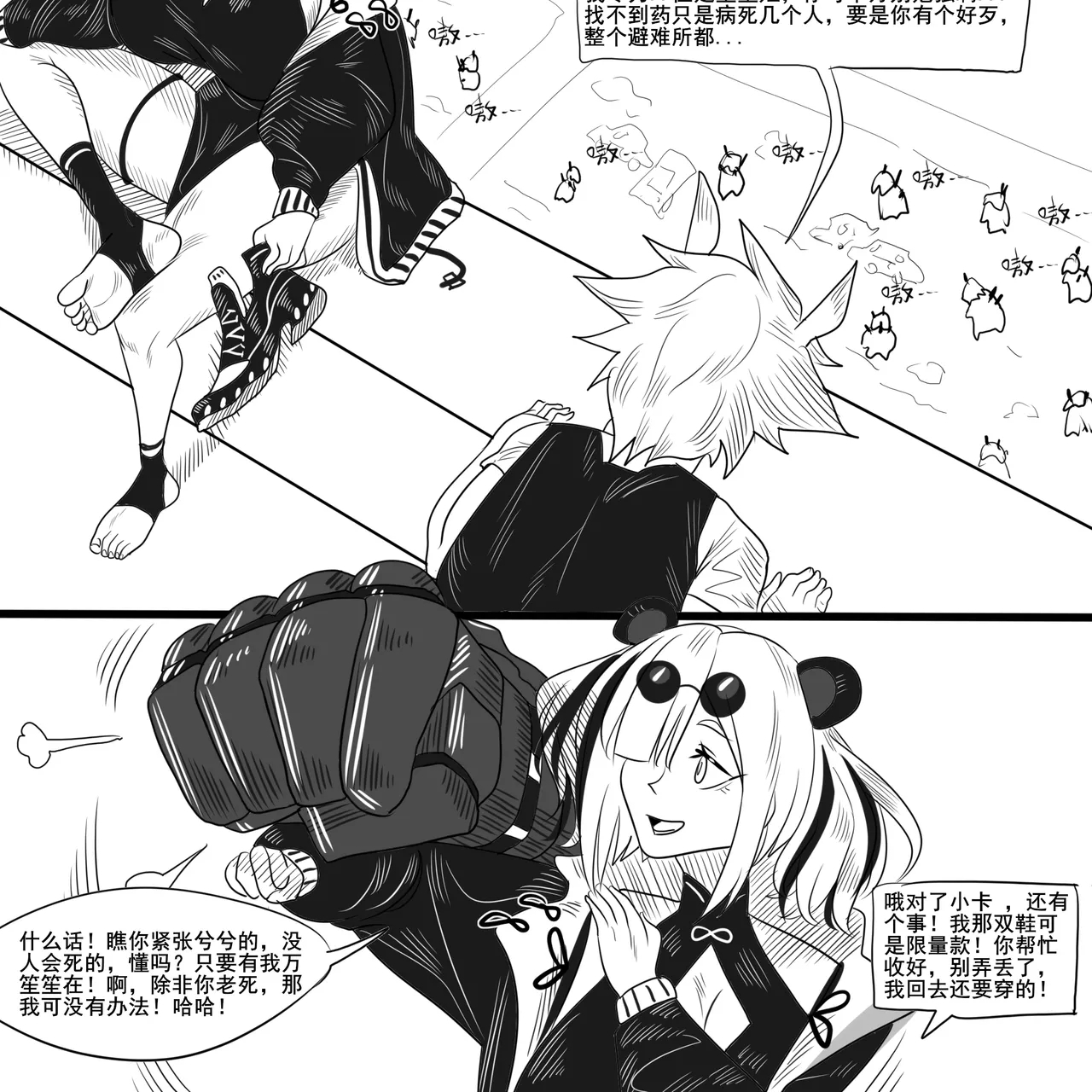寄生方舟 01-03 - Page 22