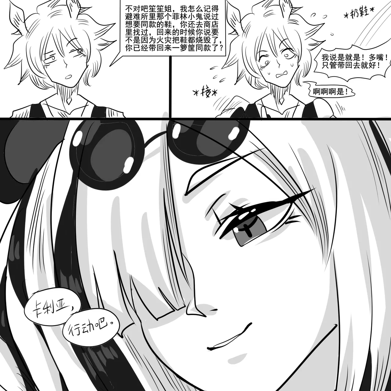 寄生方舟 01-03 - Page 23