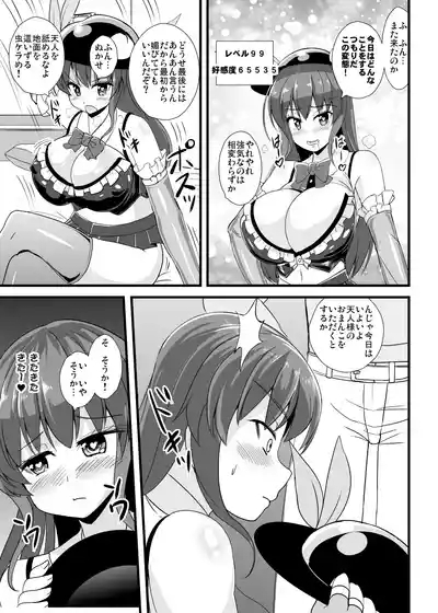 SSR Dosukebe Tenshi-chan 10