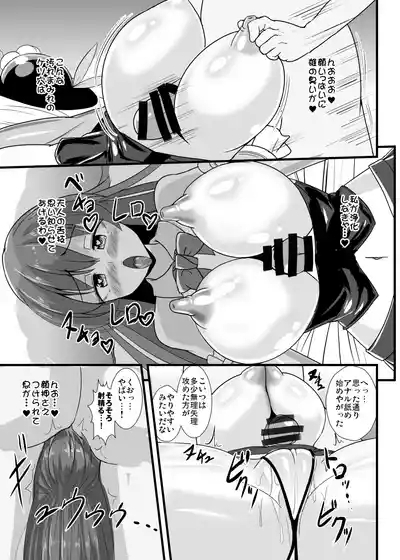 SSR Dosukebe Tenshi-chan 8