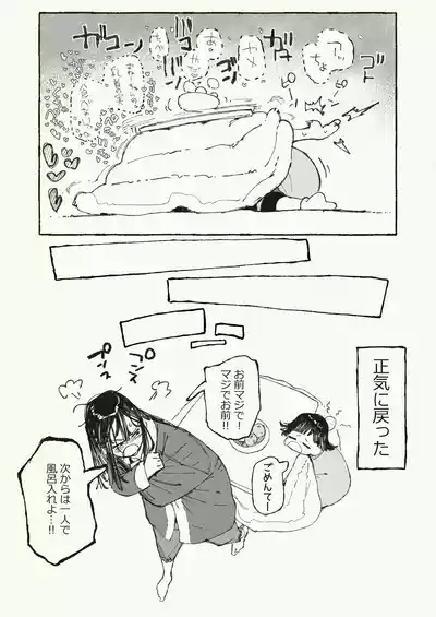 体を張る姉 10
