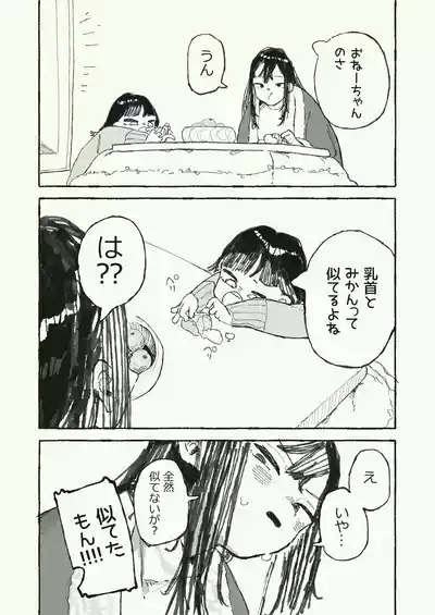 体を張る姉 1
