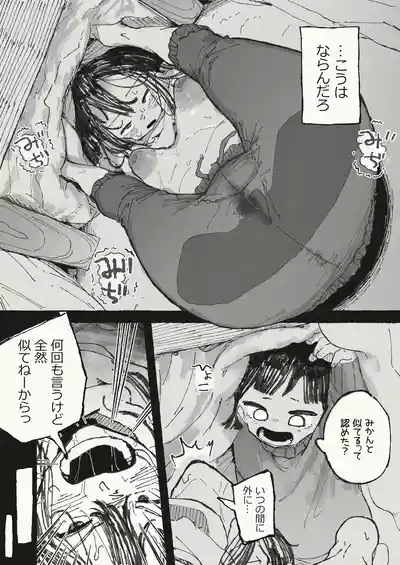 体を張る姉 7