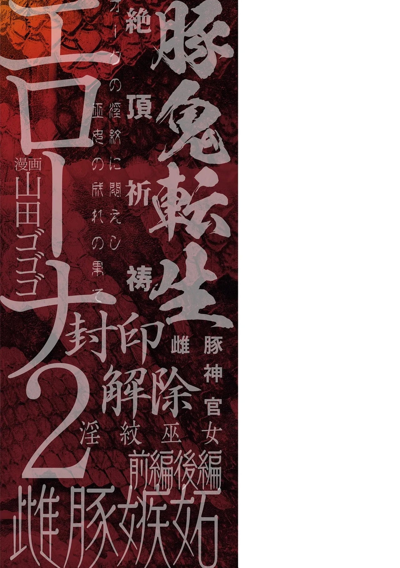 ERONA 2 Orc no Inmon ni Modaeshi Miko no Nare no Hate - Page 220