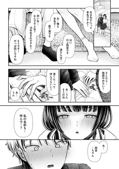 愛慾のつぼみ〜裏垢女子に性癖を壊されちゃう話〜 10