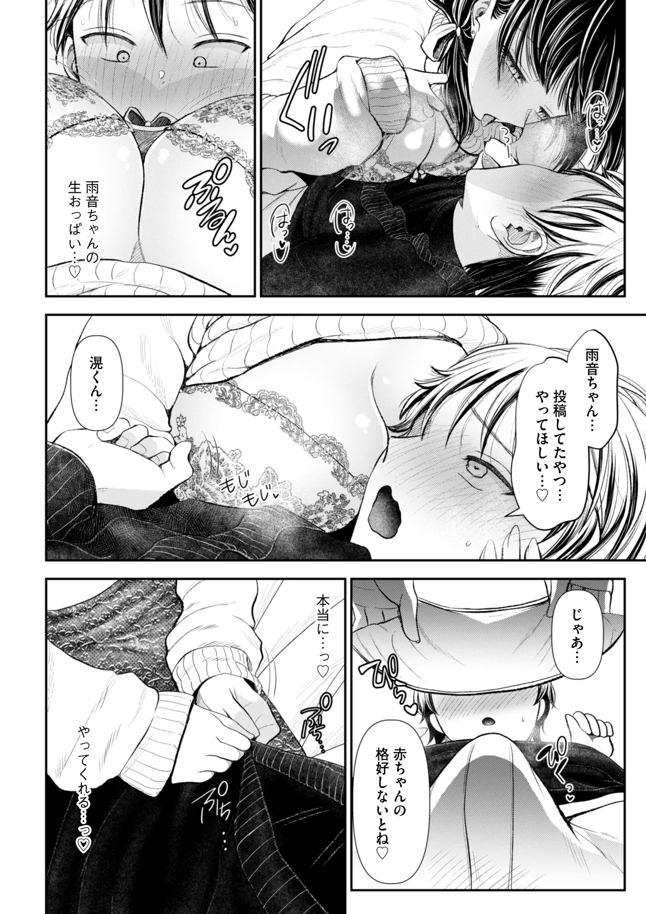 愛慾のつぼみ〜裏垢女子に性癖を壊されちゃう話〜 - Page 14
