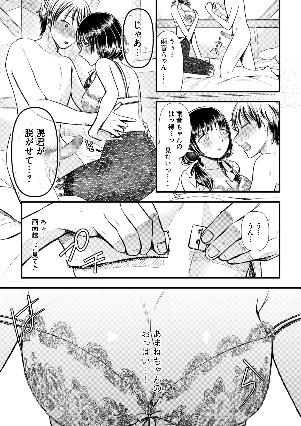 愛慾のつぼみ〜裏垢女子に性癖を壊されちゃう話〜 - Page 21