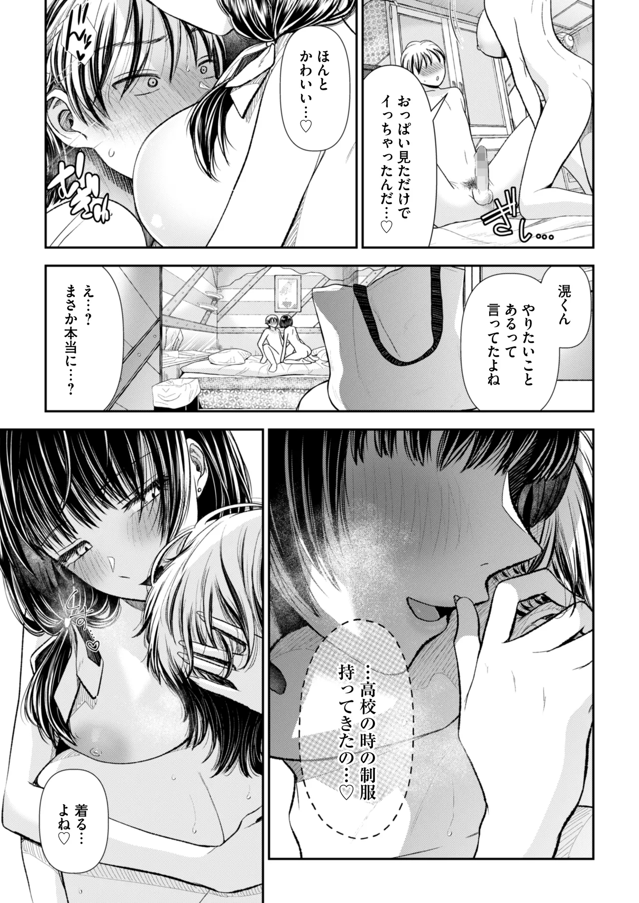 愛慾のつぼみ〜裏垢女子に性癖を壊されちゃう話〜 - Page 23