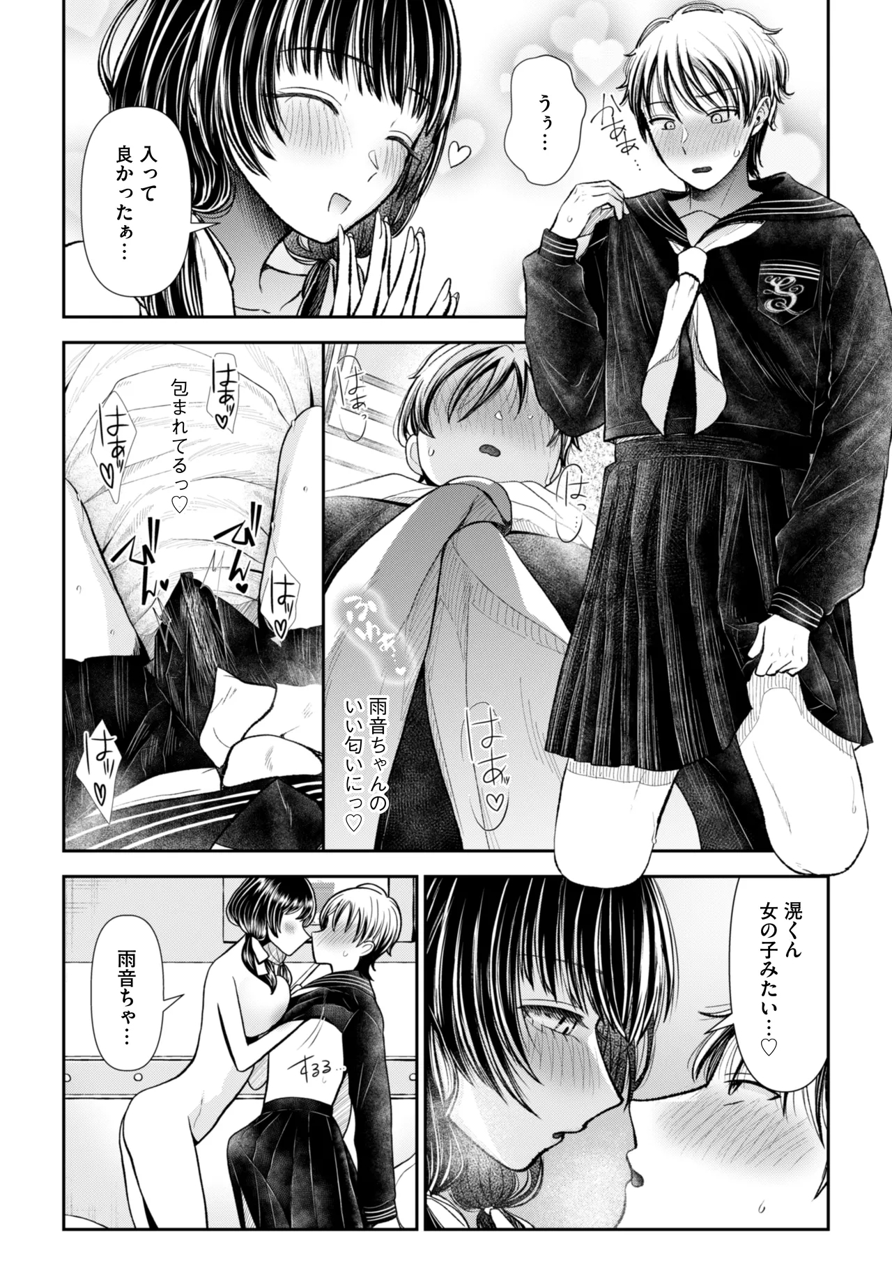 愛慾のつぼみ〜裏垢女子に性癖を壊されちゃう話〜 - Page 24