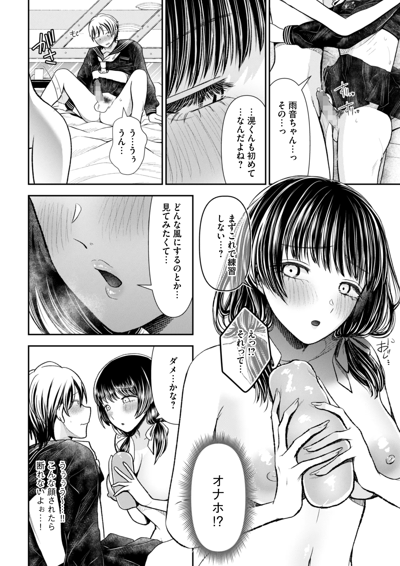 愛慾のつぼみ〜裏垢女子に性癖を壊されちゃう話〜 - Page 26