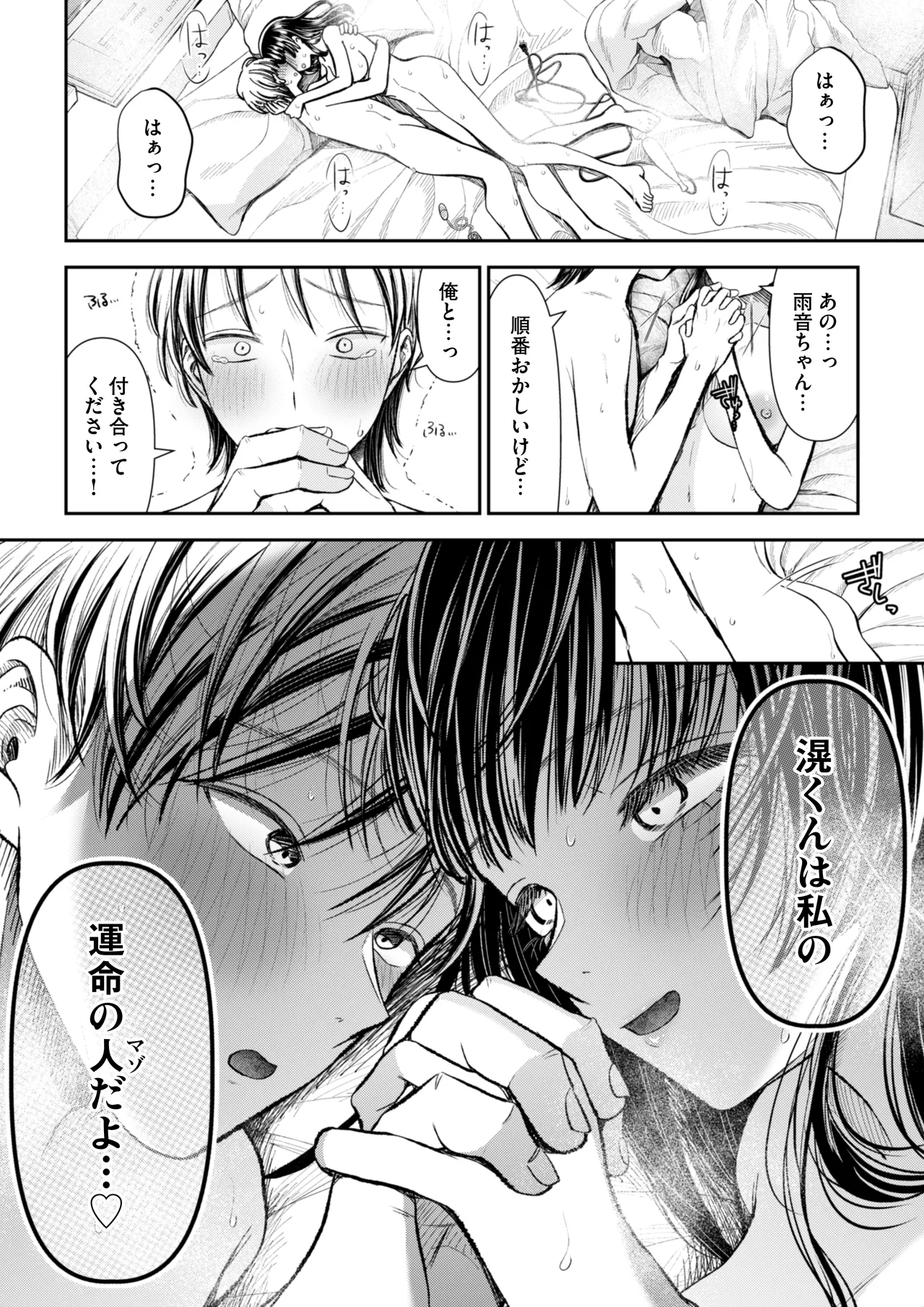 愛慾のつぼみ〜裏垢女子に性癖を壊されちゃう話〜 - Page 40