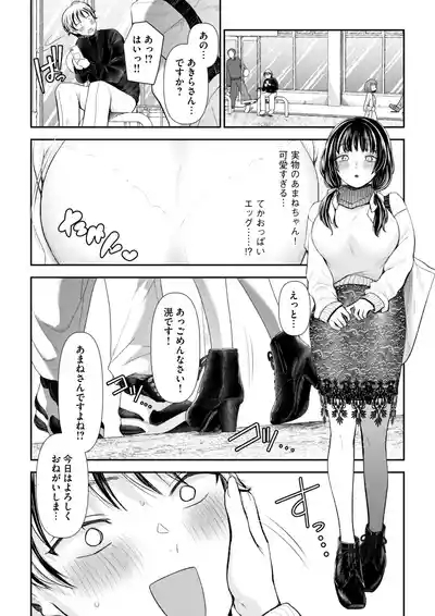 愛慾のつぼみ〜裏垢女子に性癖を壊されちゃう話〜 6