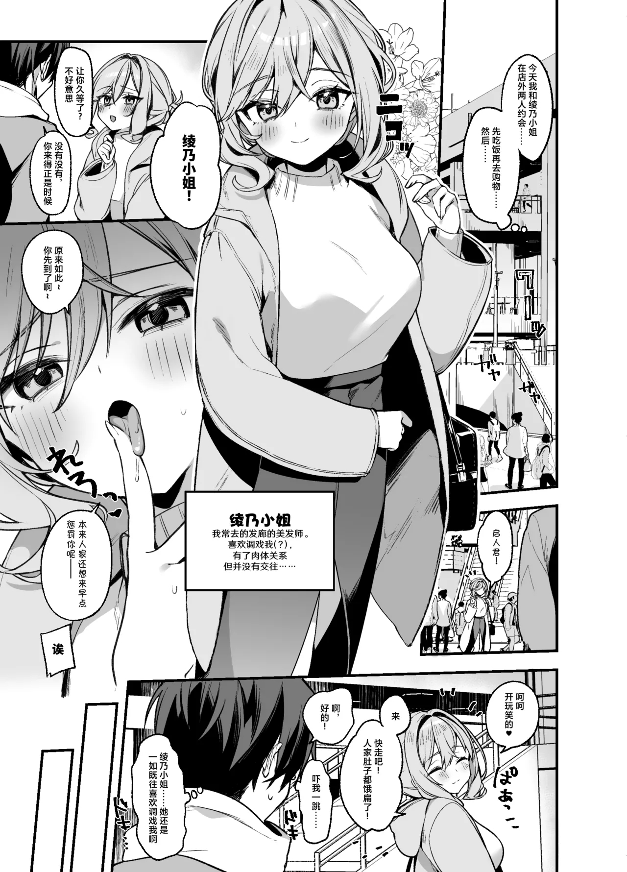 Biyoushi-san wa Boku Shimei? 3 - Page 2