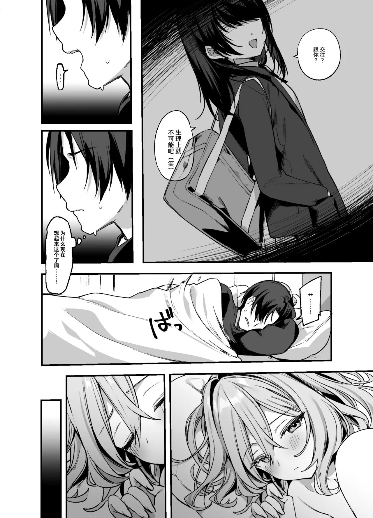 Biyoushi-san wa Boku Shimei? 3 - Page 25
