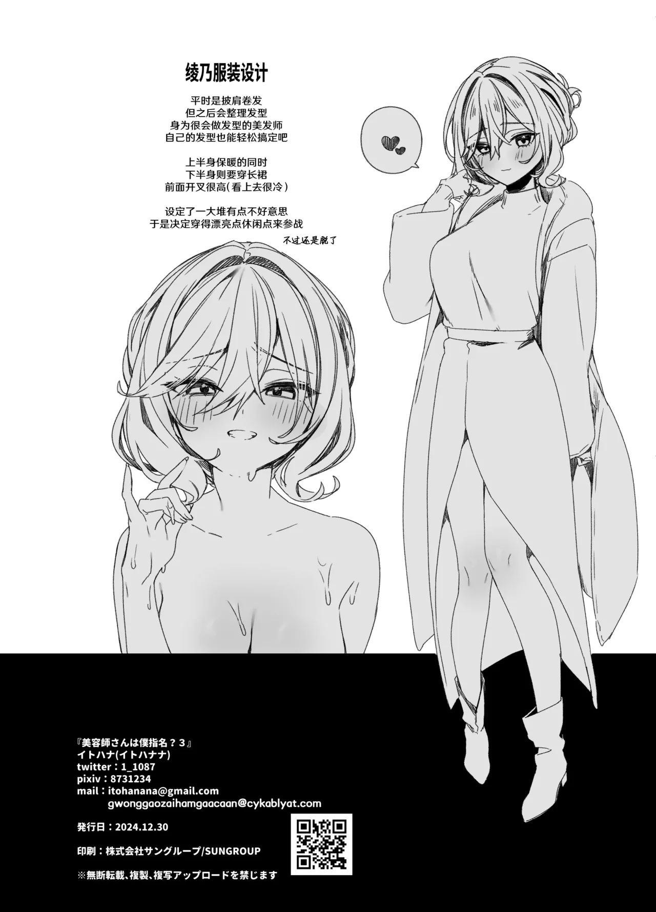 Biyoushi-san wa Boku Shimei? 3 - Page 27