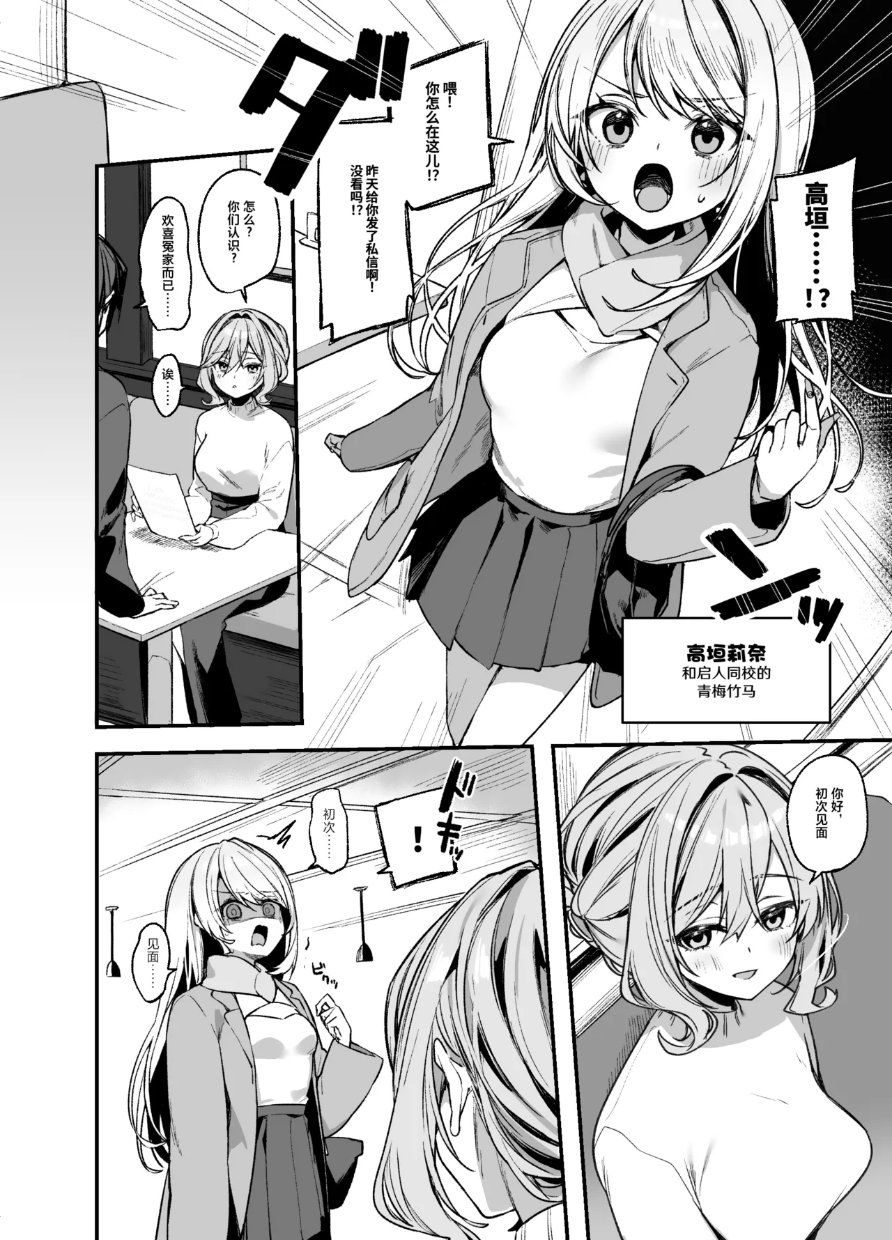 Biyoushi-san wa Boku Shimei? 3 - Page 5
