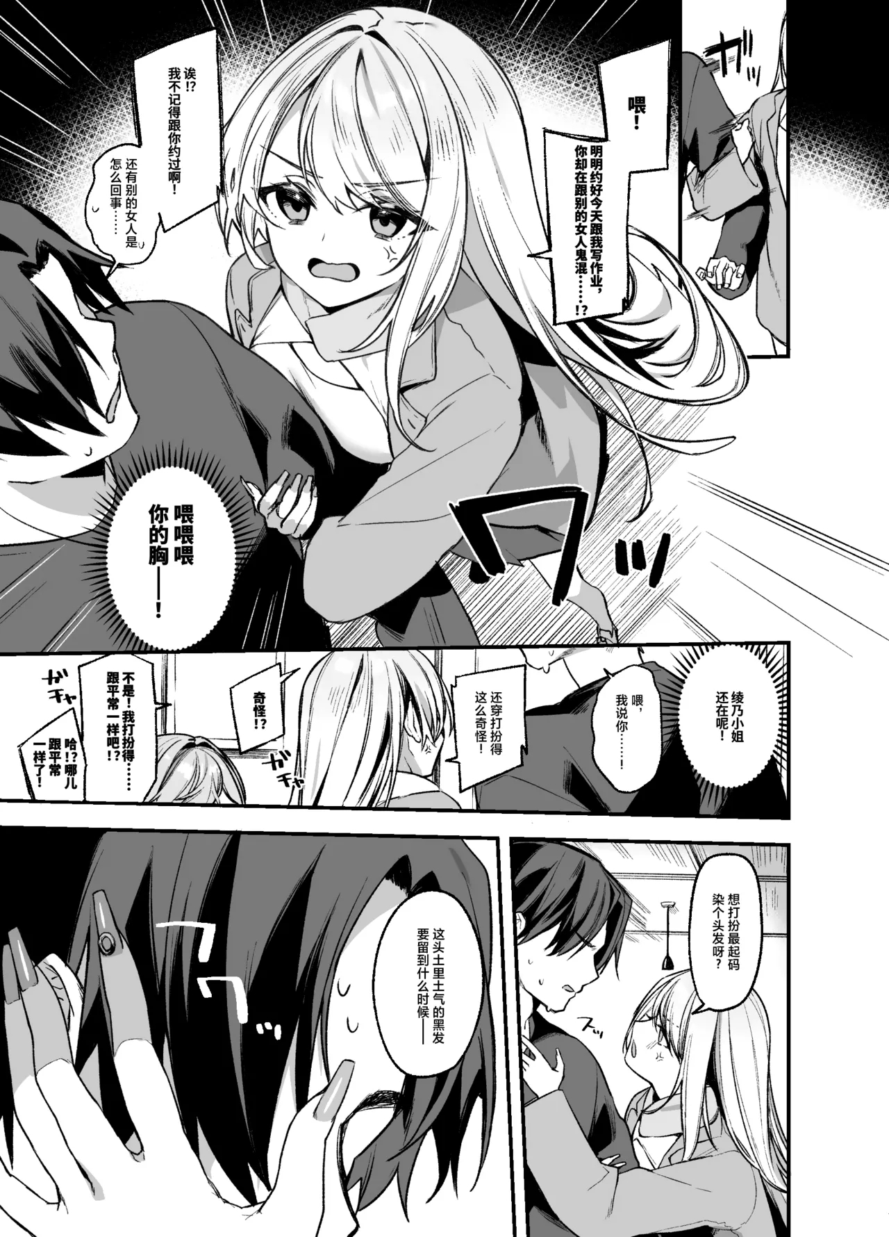 Biyoushi-san wa Boku Shimei? 3 - Page 6