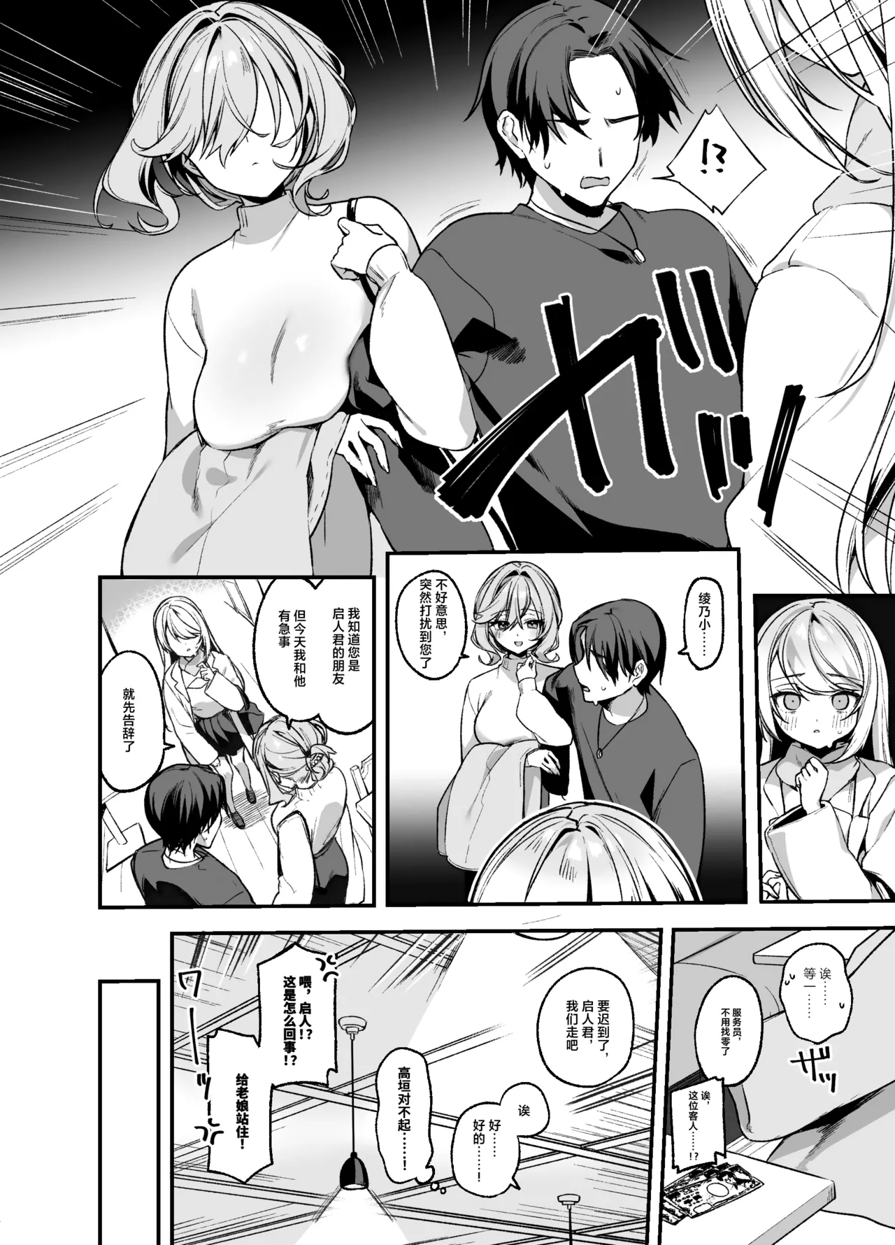 Biyoushi-san wa Boku Shimei? 3 - Page 7