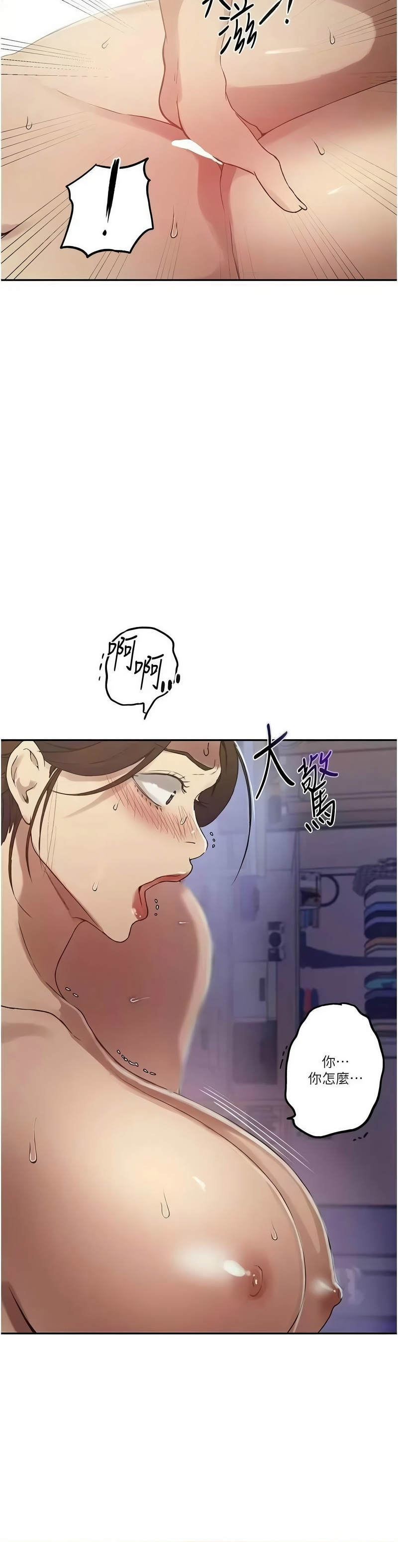 秘密教学/The Class Of The Secret 241-250 - Page 292