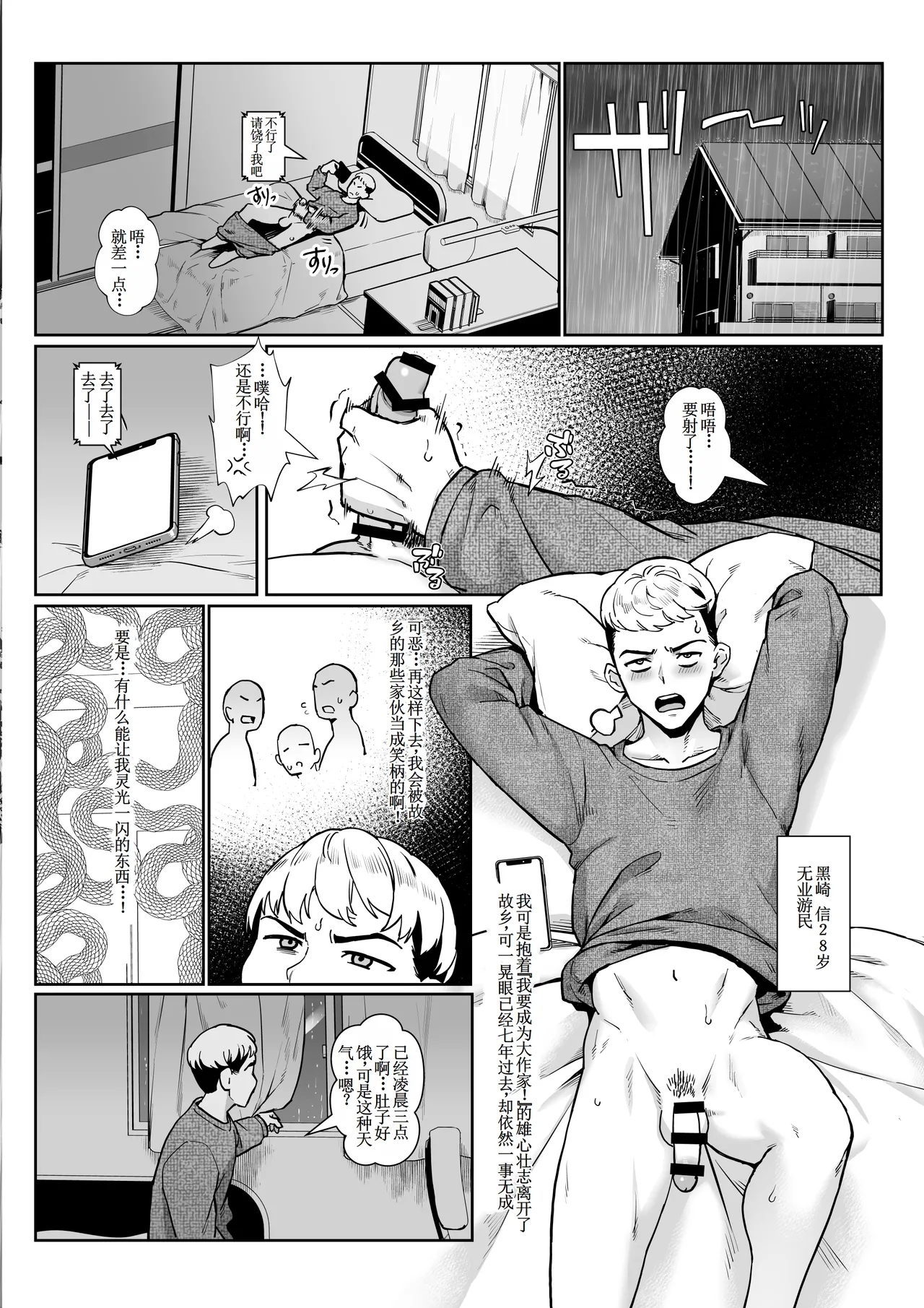 淫乱少年外传 v2 【古月个人汉化】 - Page 3