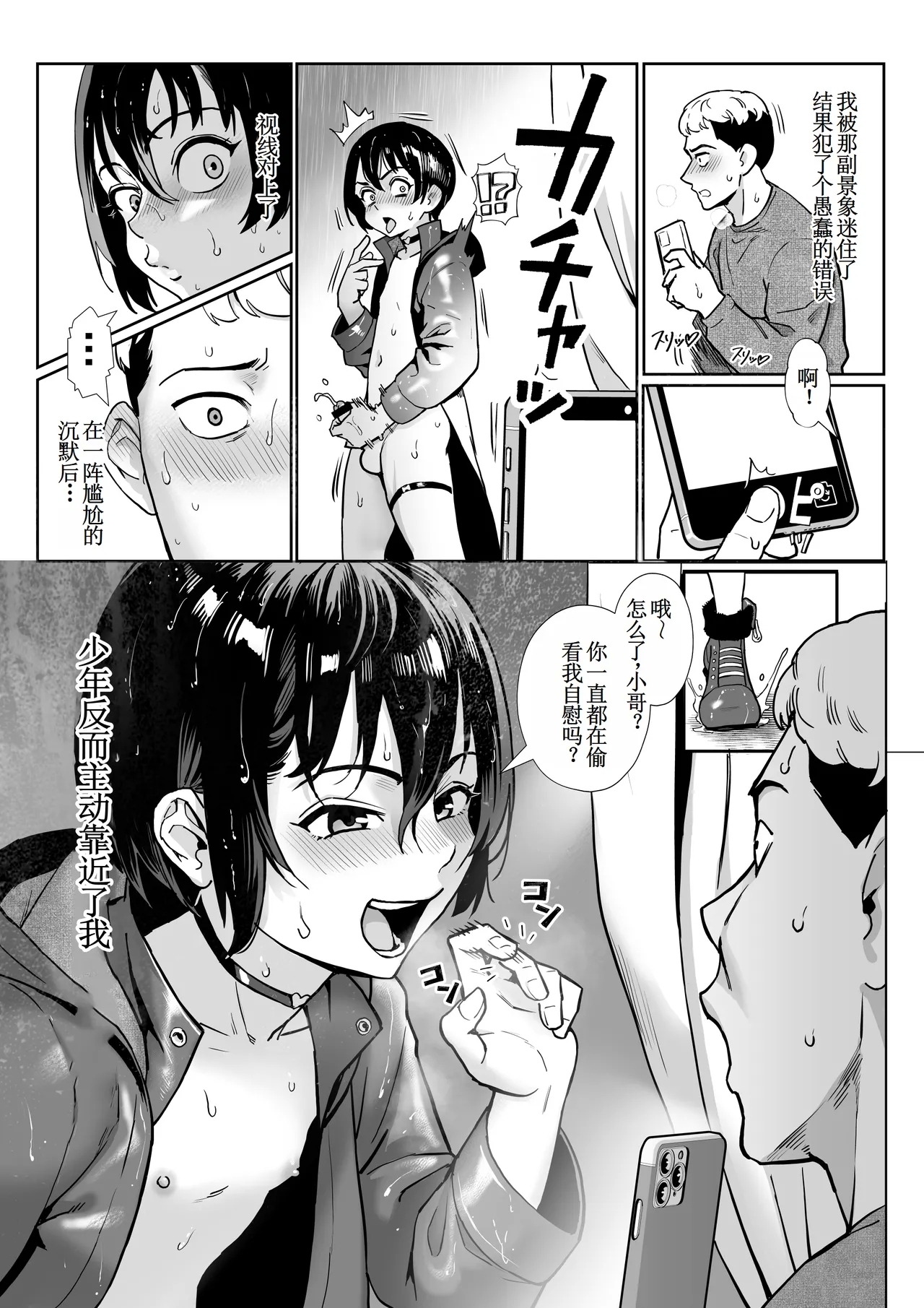 淫乱少年外传 v2 【古月个人汉化】 - Page 8