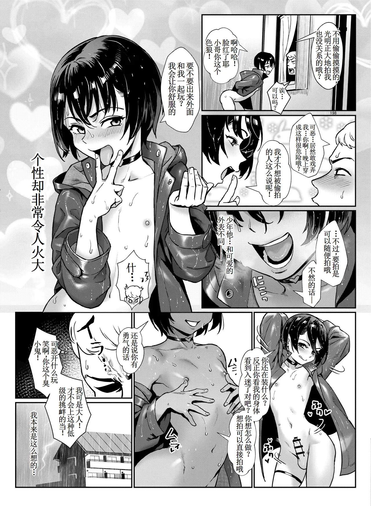 淫乱少年外传 v2 【古月个人汉化】 - Page 9