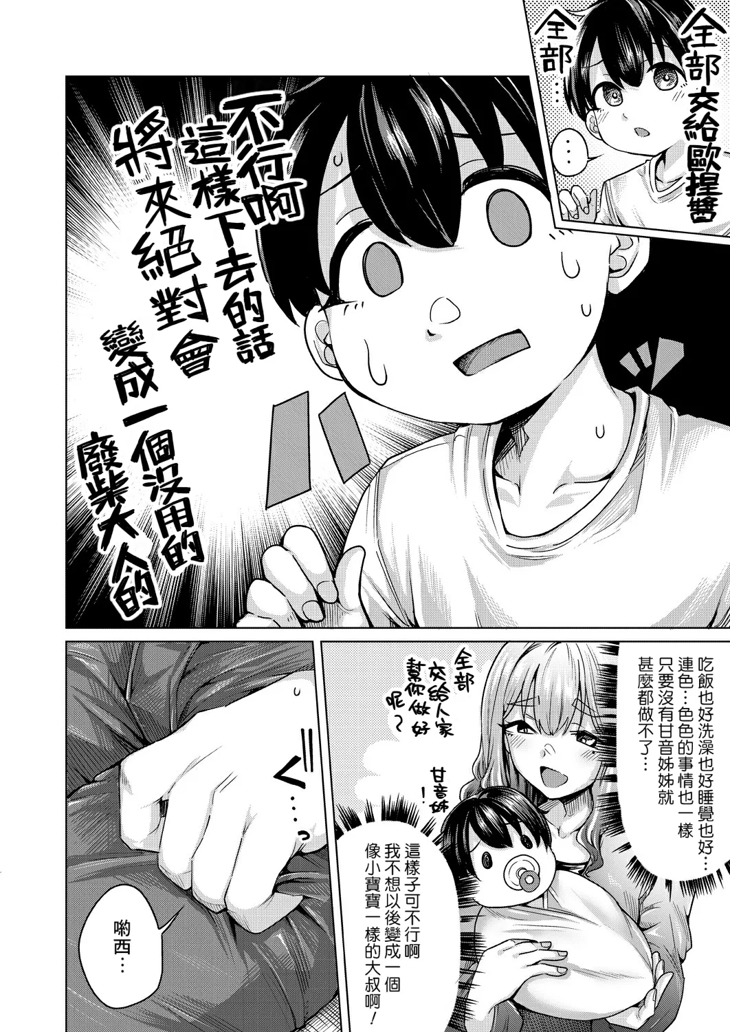 Ama Ama Amanee - Page 12