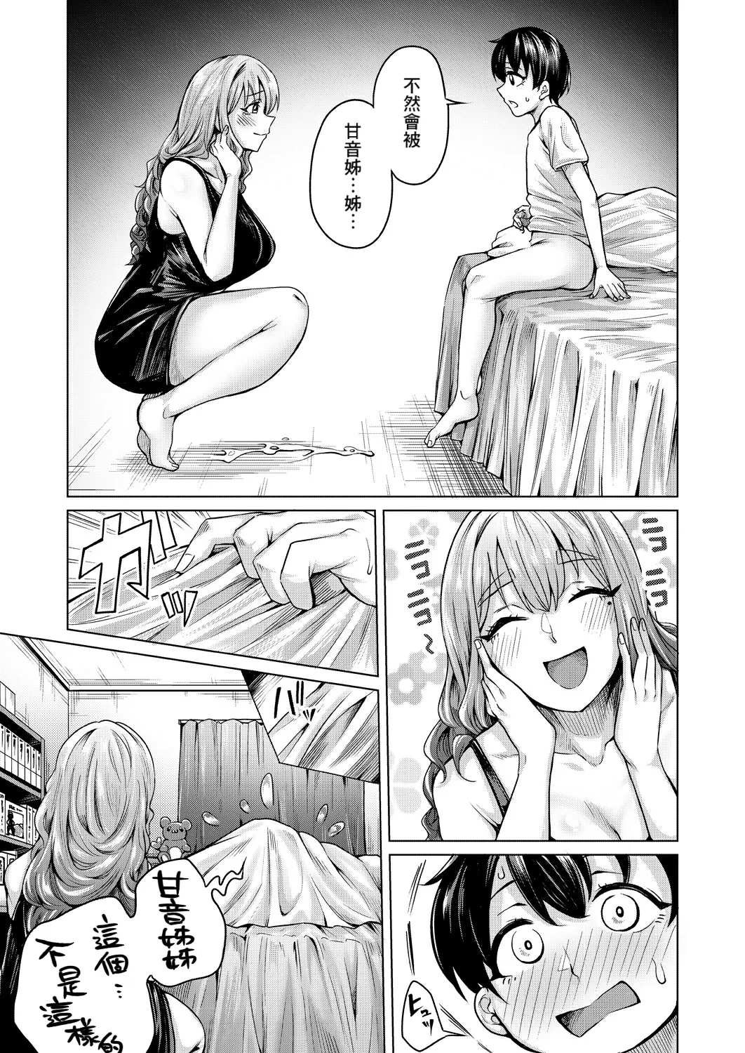 Ama Ama Amanee - Page 5