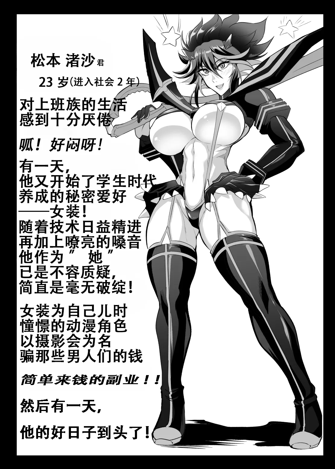 Josou Cosplayer•Nagisa♂ | 女装cosplayer 渚沙♂ - Page 3