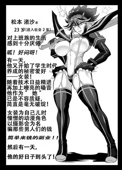 Josou Cosplayer•Nagisa♂ | 女装cosplayer 渚沙♂ 3