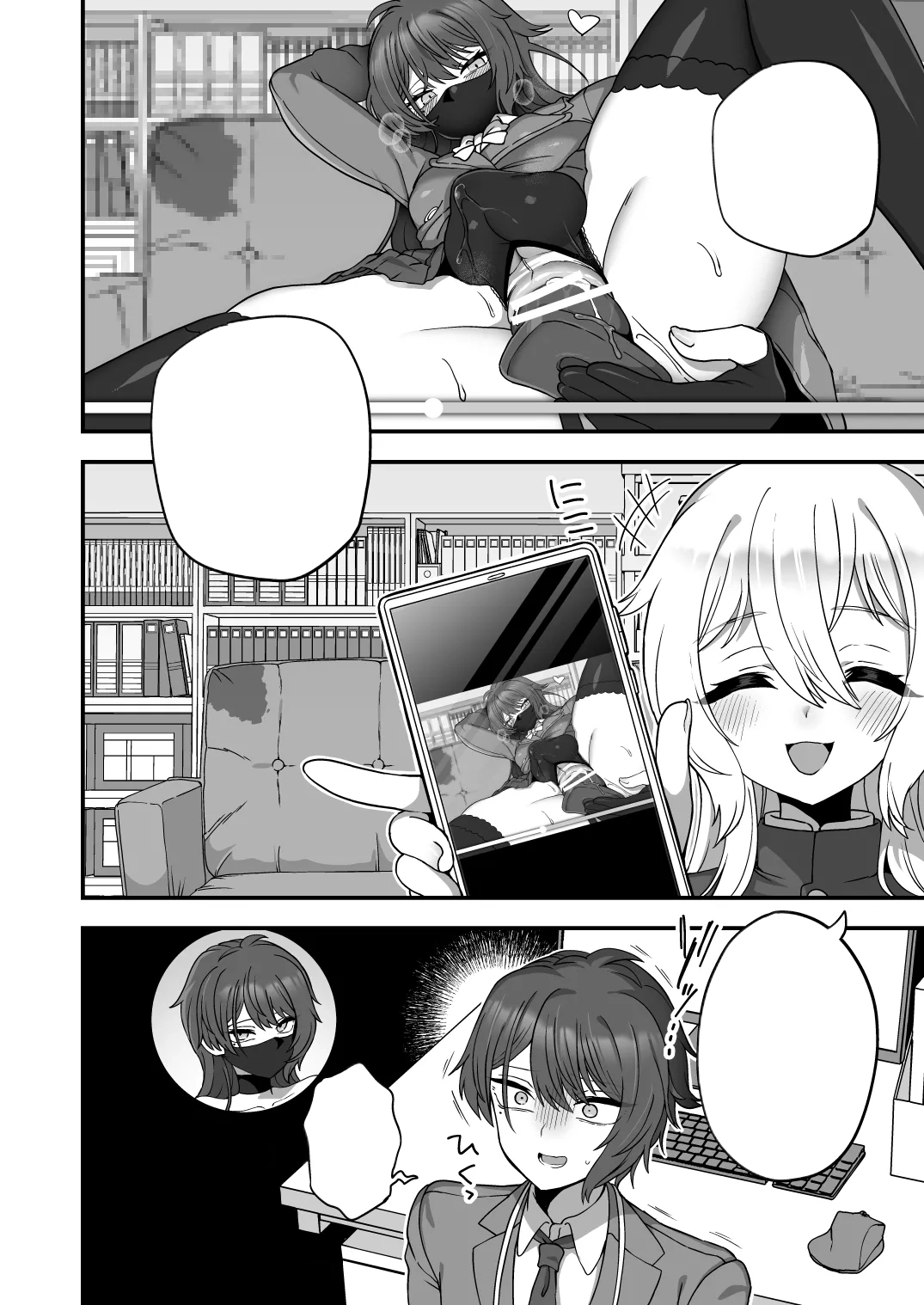 Houkago no Sensei wa Boku no Mono - Page 7
