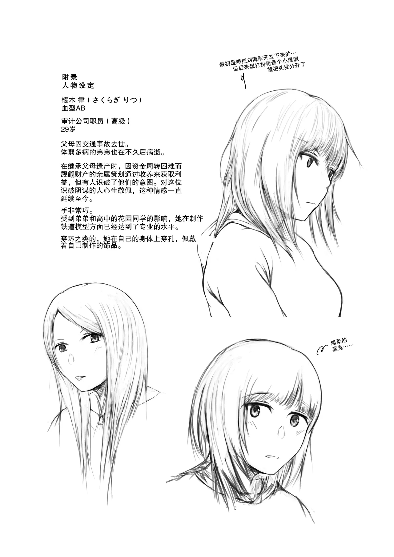 Kansatsu Shippai Shuu Vol. 2 - Page 17
