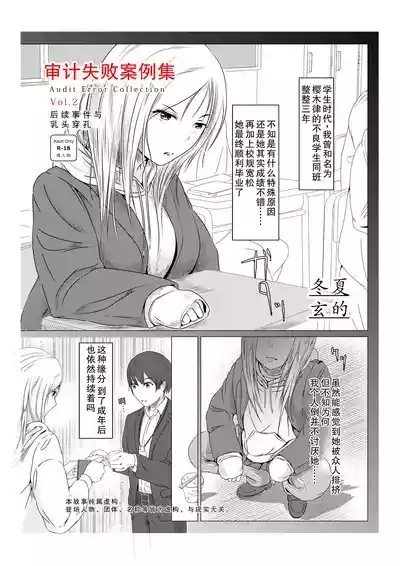 Kansatsu Shippai Shuu Vol. 2 1