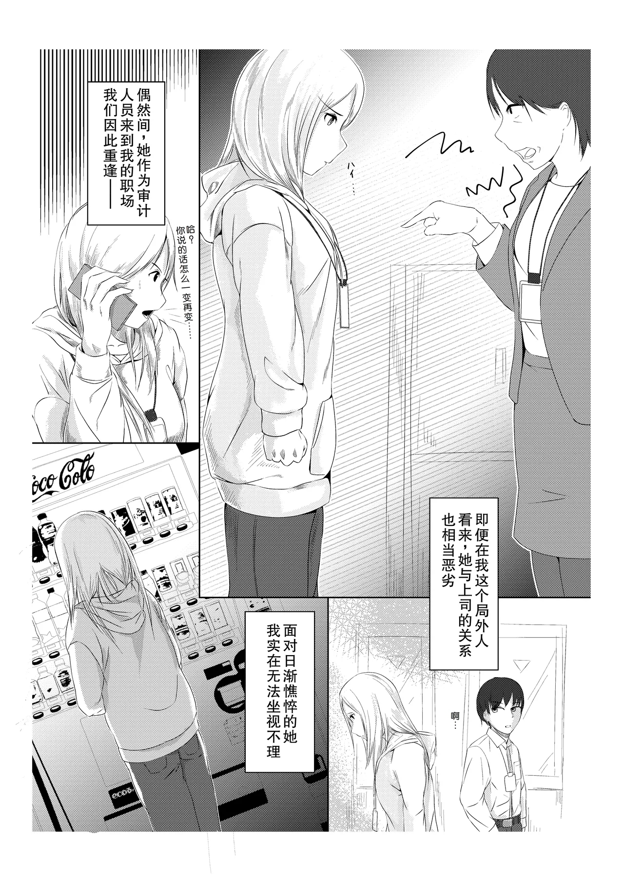 Kansatsu Shippai Shuu Vol. 2 - Page 2