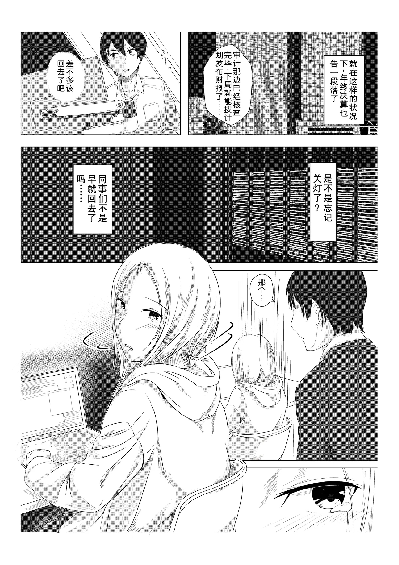 Kansatsu Shippai Shuu Vol. 2 - Page 3