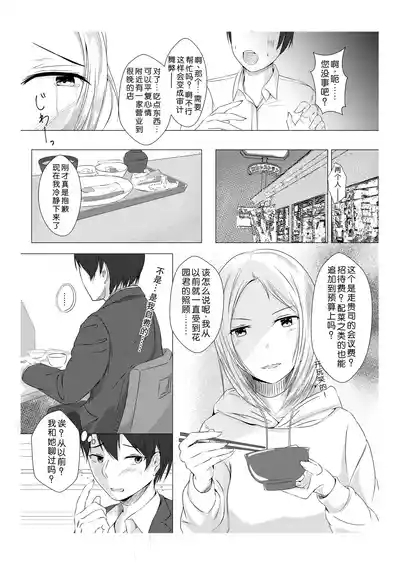Kansatsu Shippai Shuu Vol. 2 4