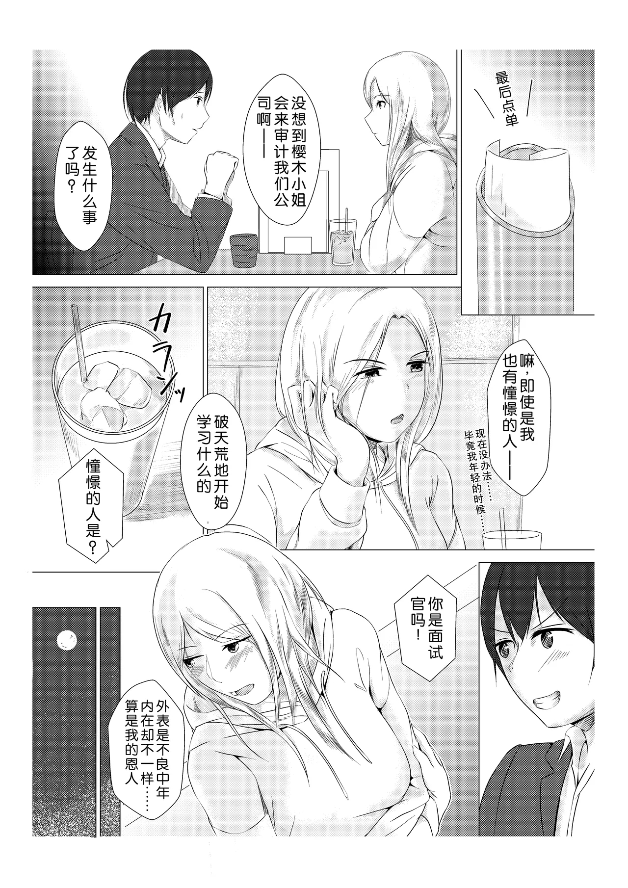 Kansatsu Shippai Shuu Vol. 2 - Page 5