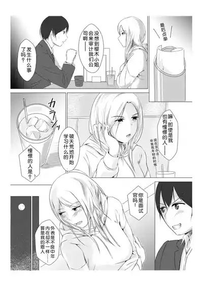 Kansatsu Shippai Shuu Vol. 2 5