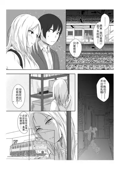 Kansatsu Shippai Shuu Vol. 2 6