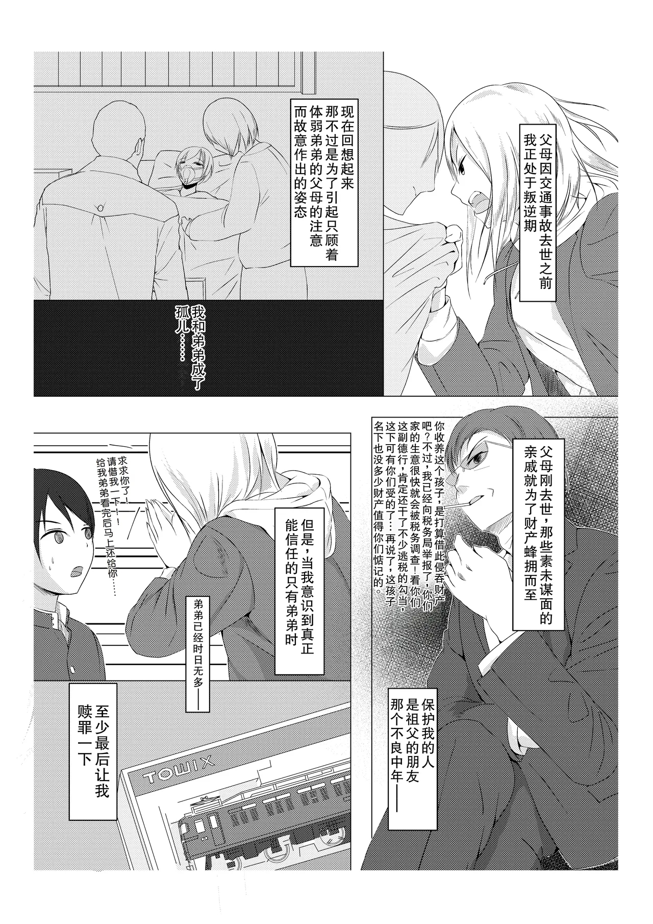 Kansatsu Shippai Shuu Vol. 2 - Page 7