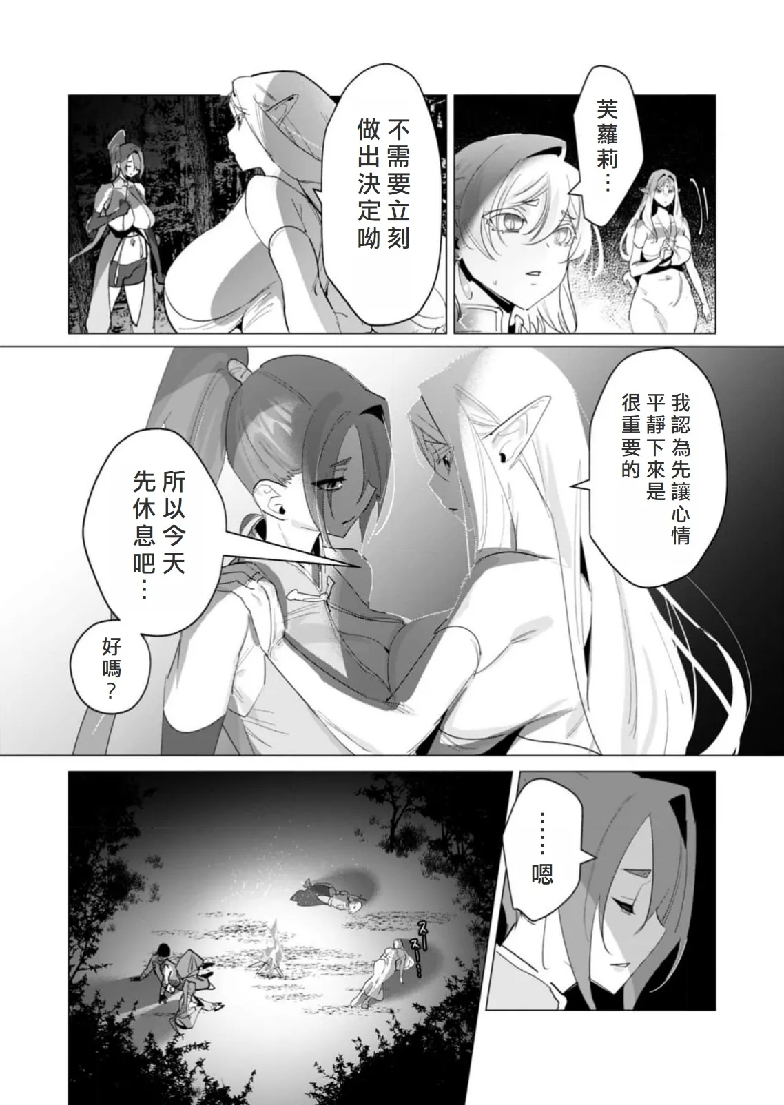 Yuusha-sama wa Houshuu ni Hitozuma wo go Kibou desu volume 5 - Page 15