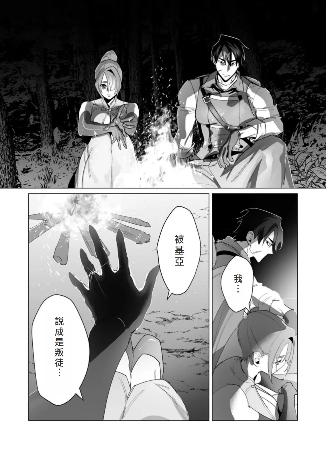 Yuusha-sama wa Houshuu ni Hitozuma wo go Kibou desu volume 5 - Page 16