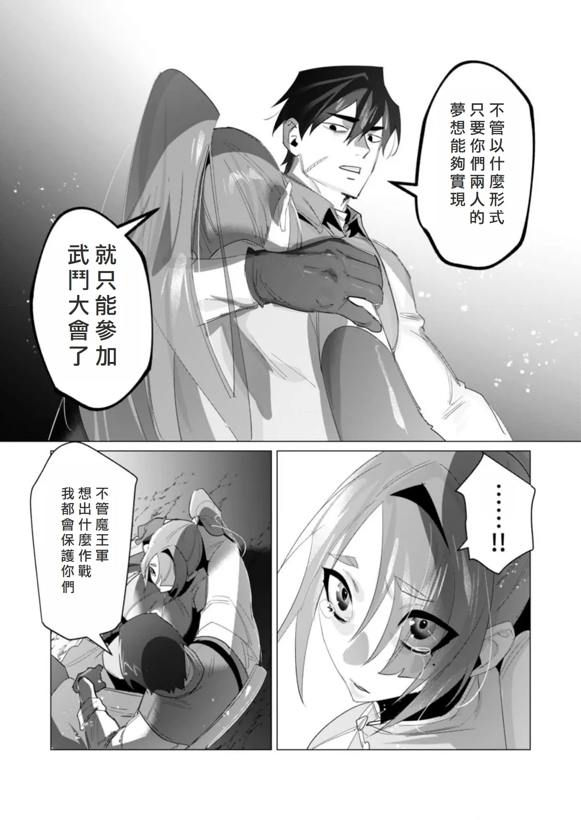 Yuusha-sama wa Houshuu ni Hitozuma wo go Kibou desu volume 5 - Page 19