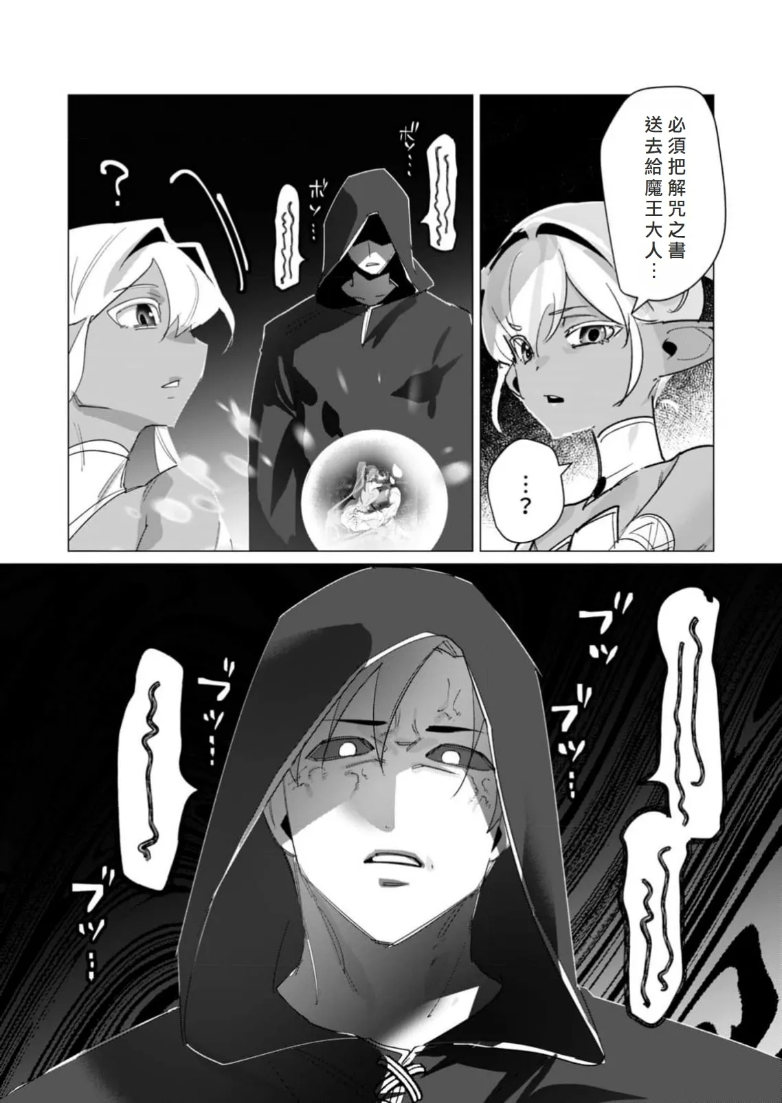 Yuusha-sama wa Houshuu ni Hitozuma wo go Kibou desu volume 5 - Page 30