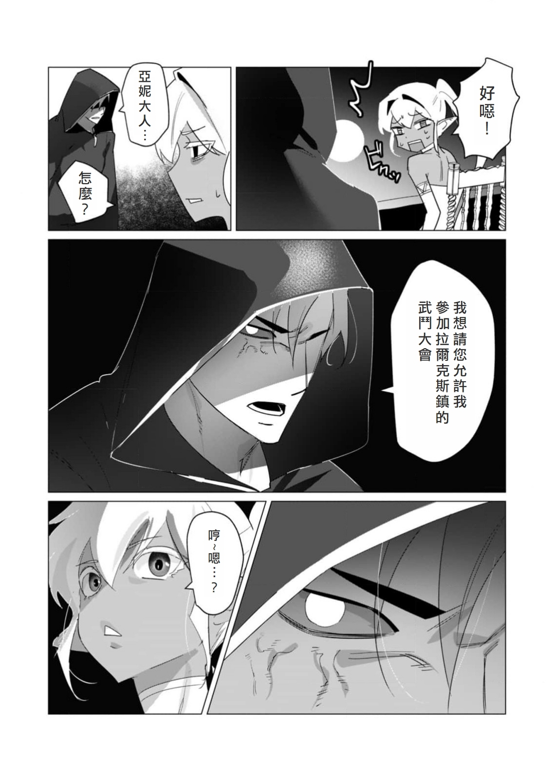 Yuusha-sama wa Houshuu ni Hitozuma wo go Kibou desu volume 5 - Page 31