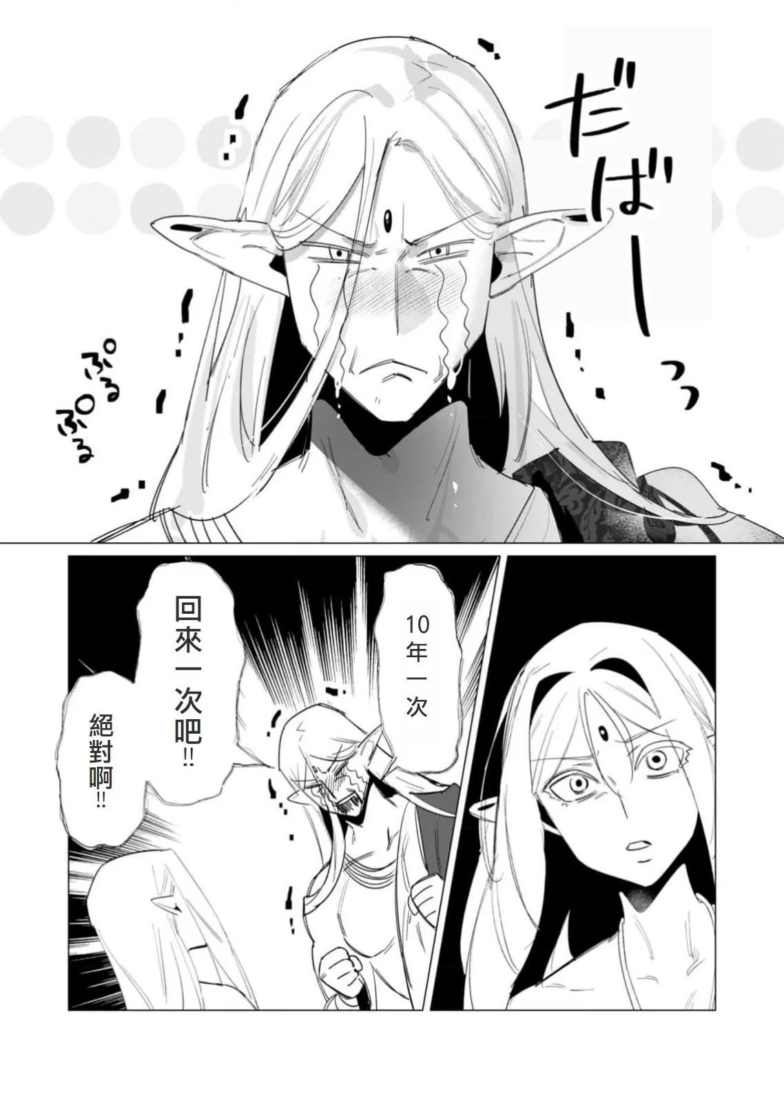 Yuusha-sama wa Houshuu ni Hitozuma wo go Kibou desu volume 5 - Page 6