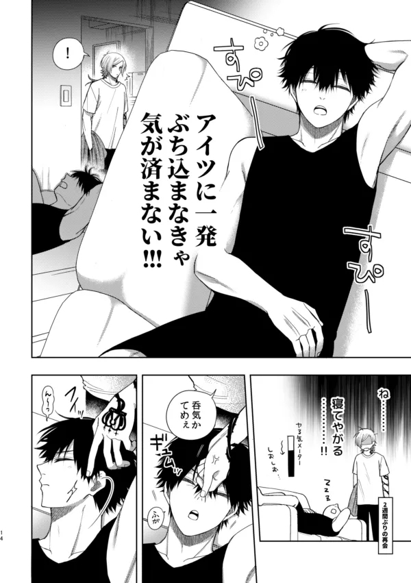 XX raretara XX kaesu!! - Page 12